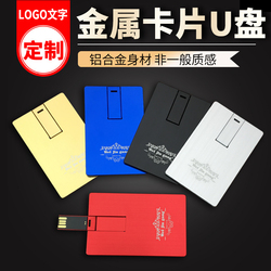 金银黑蓝红金属卡片u盘8gUSB3.0高速名片式金属拉丝优盘创意实用商务个性礼品定制LOGO刻制
