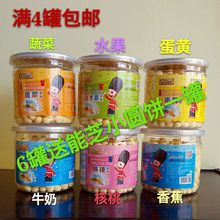 能芝婴儿小馒头小蛋酥6种口味,4罐包邮,单拍1罐不发货