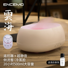ENCEMO云海倒流香精油香薰机灯炉大容量加湿器静音冷蒸脸卧室家用