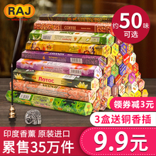 正品 进口家用檀香沉香熏香薰线香藏香厕所清新室内花香 raj印度香