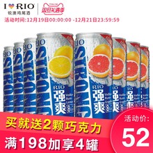 RIO锐澳鸡尾酒套装预调酒洋酒果酒8度强爽330ml*8罐正品整箱