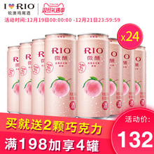 RIO锐澳预调鸡尾酒套装网红洋酒果酒微醺白桃330ml*24罐整箱正品