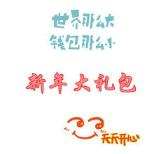 大礼包福袋饰品清仓 退货垃圾袋