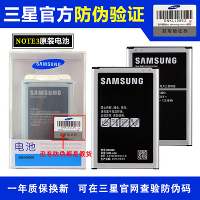 三星Note3原装电池N9002电板N9006 N9008v S N9005 N9009手机电池