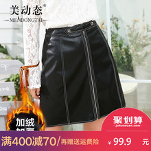 美动态大码女装胖mm2018新款冬装短裙200斤微胖妹妹加绒半身裙图片