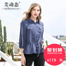 美动态大码女装胖mm秋装遮肚上衣2018新款微胖妹妹条纹七分袖衬衫图片