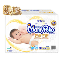 男女通用XL108片彩箱大号尿不湿纸尿裤 妈咪宝贝云柔干爽纸尿裤