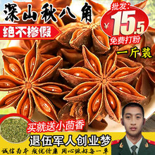 八角大料大茴香500g新货无硫大红另香叶桂皮花椒孜然香料调料一斤