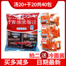 包邮 美天冷面汤浓缩汁汤料干料酸甜东北40包延边朝鲜冷面调料汤汁