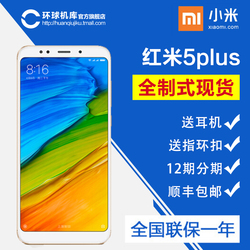送5重好礼/Xiaomi/小米红米5plus全面屏红米5Plus手机官方旗舰店6pro新5plus红米note7