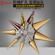 宝塔钻头贝利螺旋阶梯塔型台阶扩孔器不锈钢铁铝板金属开孔器钻头