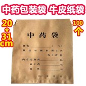 中药纸袋 中药牛皮纸袋包装纸 20*31厘米 100个1件