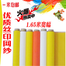 进口丝印网 直销PCB丝印网布网纱 丝网制版材料1.65米宽幅1米柏邮