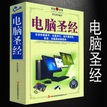 电脑初中级适合电脑办公零基础自学教程 五笔打字输入法速成办公函数软件教材 表格制作教程书籍 新手学电脑从入门到精通 电脑圣经