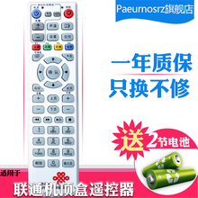 中国联通网络电视机顶盒遥控器烽火HG650 HG680Z HG680