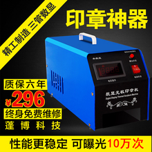 光敏印章机刻章机印章机光敏机曝光机包教包会 高端3管 升级版