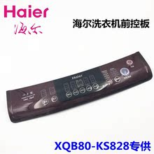 洗衣机印刷前控板XQB80 海尔原装 KS828按键面板塑料控制板1290AI
