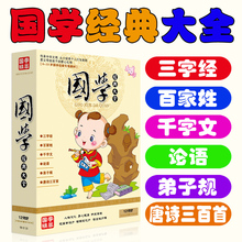 启蒙早教 教材唐诗三百首弟子规三字经光盘DVD碟片 幼儿童国学经典