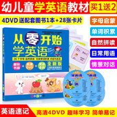 正版小学一年级幼儿童零基础学英语教材视频启蒙早教光盘dvd碟片