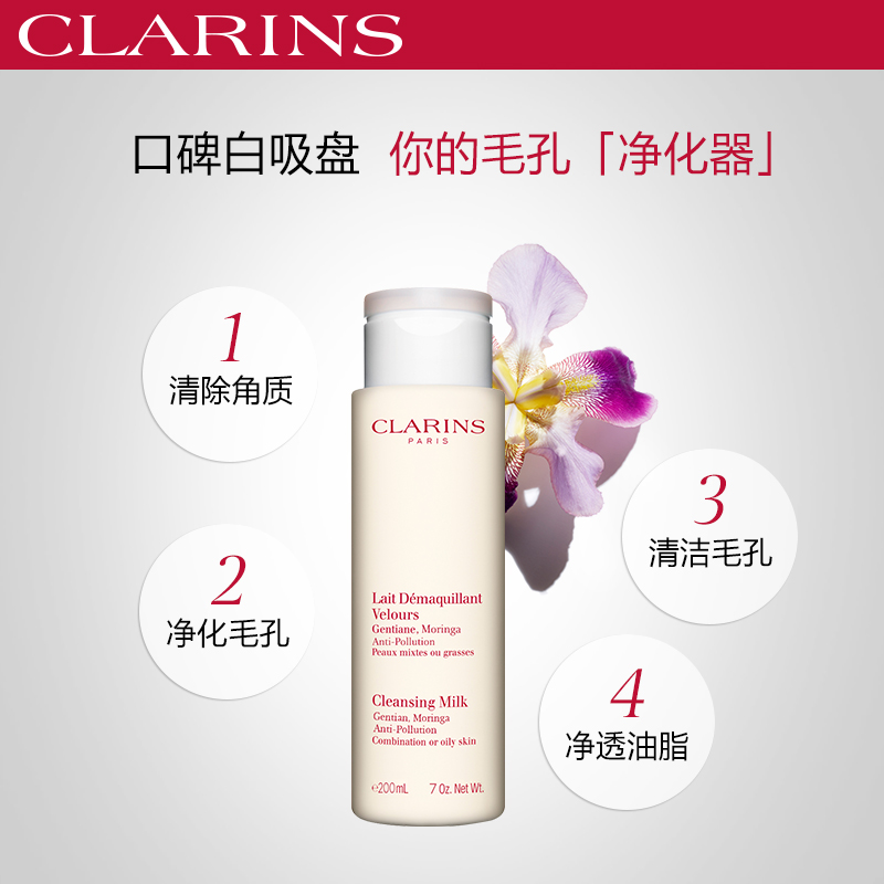 清除污垢卸妆收缩毛孔洁面乳 200ml 均衡柔肤洁颜乳 娇韵诗白吸盘 清除污垢卸妆收缩毛孔洁面乳 200ml 均衡柔肤洁颜乳 娇韵诗白吸盘