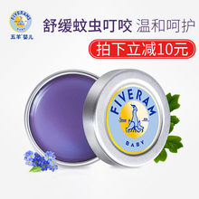 五羊婴儿紫草膏儿童护理膏宝宝防蚊虫叮咬清凉舒缓软膏10g
