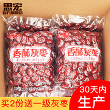 思宏香酥脆灰枣500g新疆特产无核枣嘎嘣脆枣干片休闲零食品冬脆枣