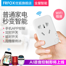 优狐智能家居天猫精灵语音智能wifi插座手机远程定时无线遥控开关