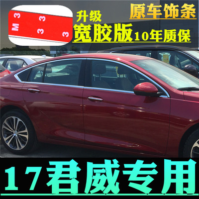 专用于别克GS17款新君威车窗饰条门边玻璃亮条改装不锈钢装饰