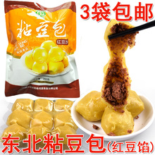 绿辰粘豆包东北特产手工大黄米红豆馅老式农家玉米豆包买3袋 包邮