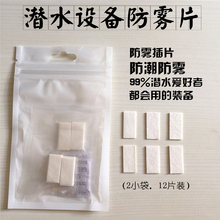 gopro防雾片防水防潮防雾插片垫片手机壳相机潜水配件12片干燥片