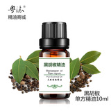 粤渝单方精油厂家商城纯精油正品黑胡椒精油10ml
