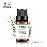 单方植物精油香薰驱蚊精油天然防蚊香茅油紧致正品纯香茅精油10ml