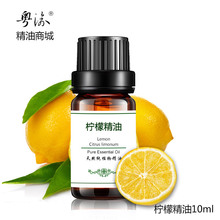 柠檬精油面部方护肤脸部香薰按摩提亮肤色正品10ml柠檬油美容院