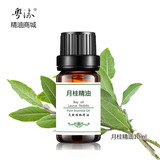 粤渝单方精油 厂家正品纯月桂精油10ml纯精油天然按摩