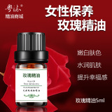玫瑰精油单方正品补水保湿护肤按摩脸部面部5ml提拉紧致女美容院