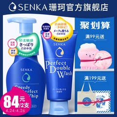 日本资生堂原洗颜专科泡沫洗面奶(清爽)150ml+卸妆洁面乳