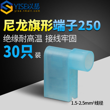 250 6.3旗形插簧尼龙旗型母绝缘接头直弯角冷压接线端子FLDNY2