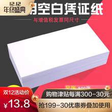 140财务专用会计用品记账凭证打印纸24 用友西玛空白凭证纸240