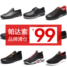 子青年潮流时尚 清仓专区 帕达索商务皮鞋 休闲鞋 99元