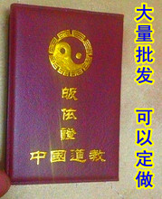 令旗 传度受箓 道教用品 法衣法器 戒牒度牒 空白道教皈依证批发