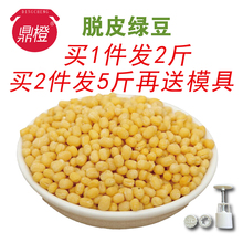 买2件发5斤送模具 去皮绿豆脱皮绿豆无皮脱壳绿豆仁黄绿豆糕原料