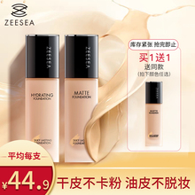 ZEESEA滋色轻薄水润粉底液女保湿 遮瑕控油裸妆持久粉底膏bb霜