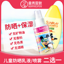 倍夏季防水宝宝低刺激学生 曼秀雷敦儿童户外防晒乳霜液喷雾SPF40