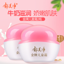 霜温和 郁美净金牌儿童霜2瓶宝宝霜滋润补水润肤乳儿童润肤保湿
