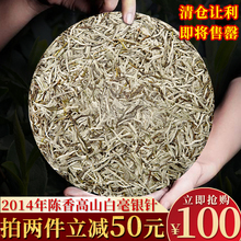 福鼎陈香饼300克 白茶福建饼白毫银针2014年原料野生老白茶叶