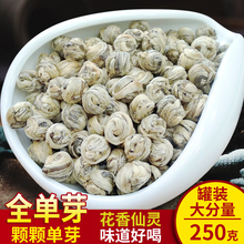 2019春茶茉莉花茶白毫龙珠绣球全单芽特种浓香茶叶针王250克