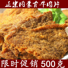 零食小吃特产手撕牛肉干 内蒙古牛肉片手撕香辣XO烤酱味500g一斤装