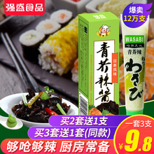 强盛 青芥辣酱芥末酱辣根 43g*3管 芥末青芥辣芥末膏料理寿司批发
