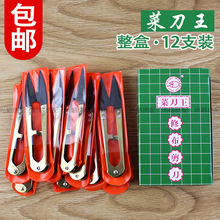 裁缝线头小剪刀 整盒12把 包邮 U型剪 菜刀王纱线剪十字绣工具服装