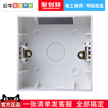 底盒H2明盒86型底盒布线盒明线盒接线盒突出墙面 公牛开关插座明装